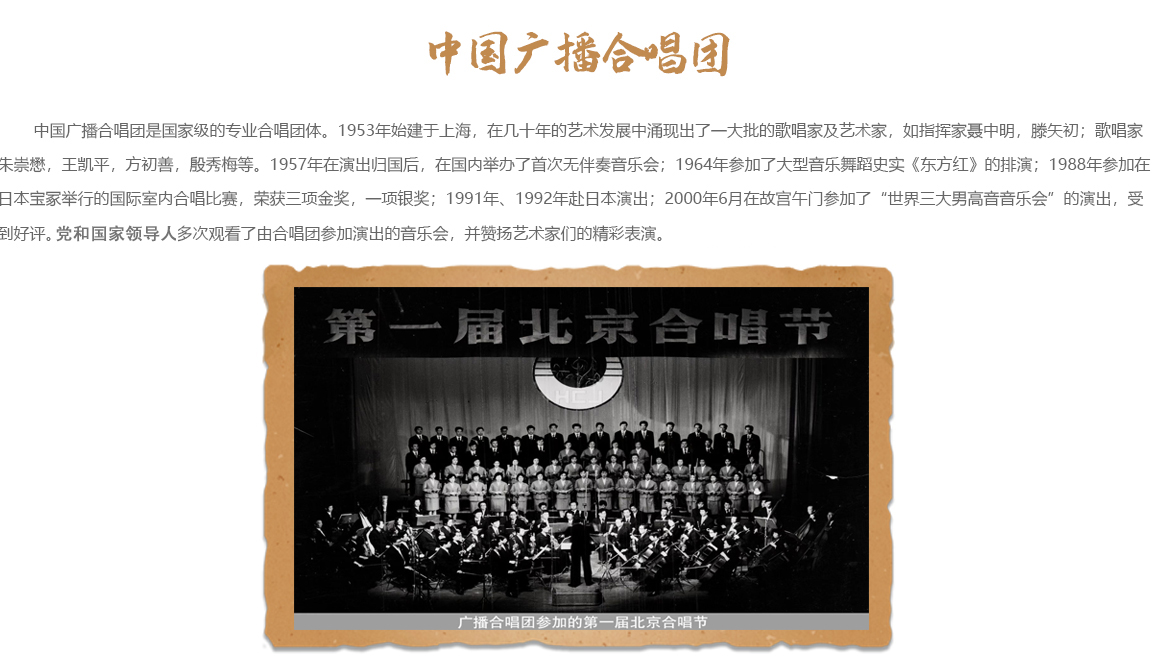 中國廣播合唱團.jpg